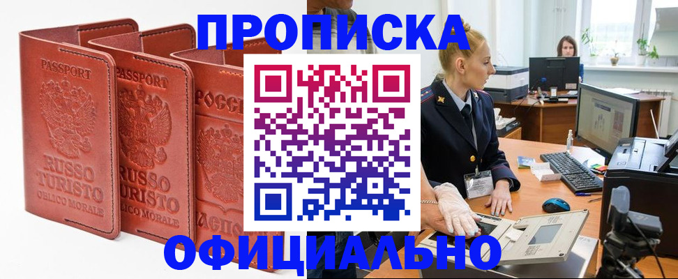 временная регистрация недорого в Сочи