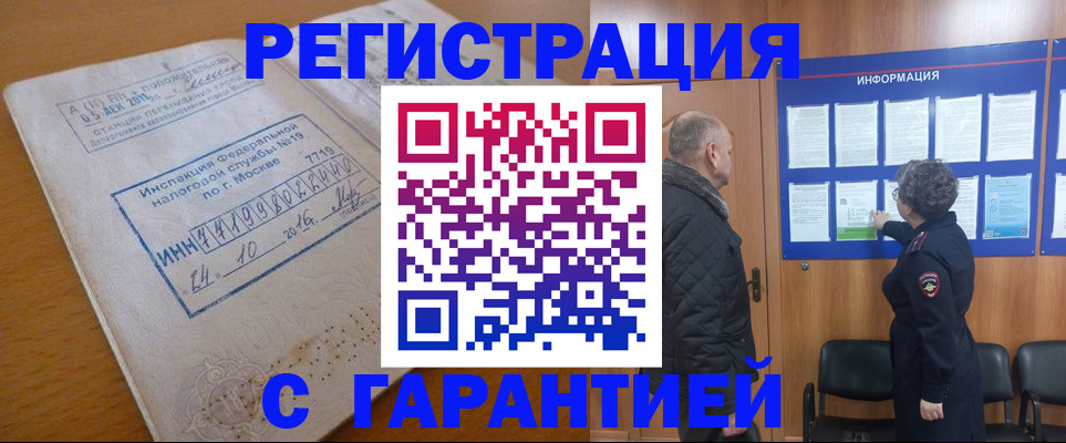 временная регистрация купить в Сочи