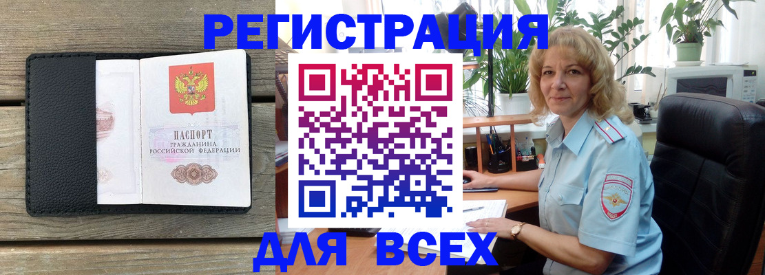 временная регистрация в Сочи