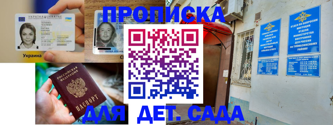 временная регистрация гарантия в Сочи