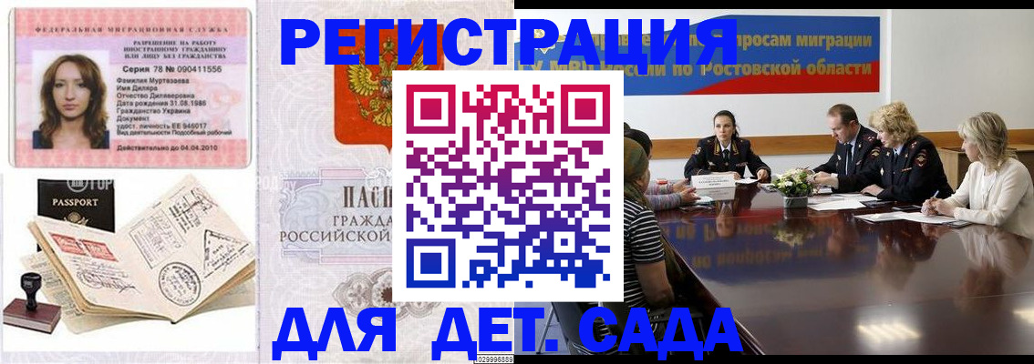 прописка для школы в Сочи