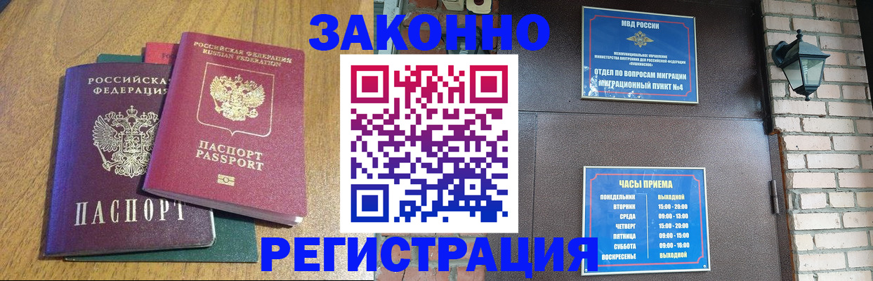 временная регистрация поиск в Сочи