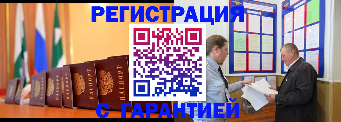 временная регистрация адрес в Сочи