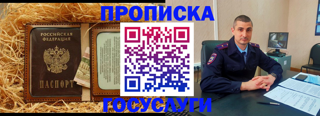 прописка в квартире в Сочи