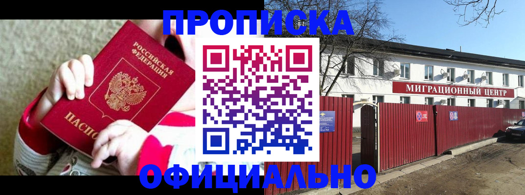 прописка для военкомата в Сочи