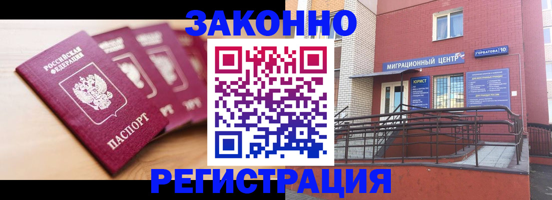 прописка от собственника в Сочи